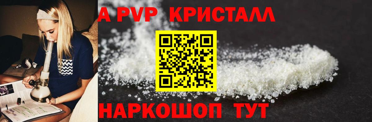 Alfa_PVP кристаллы  Вход с VPN  А ПВП  A PVP СК КРИС  Ярославль 