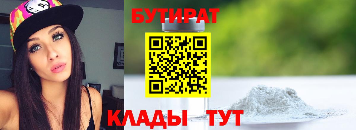 Бутират  Вход с VPN  Ярославль  БУТИРАТ оксибутират 