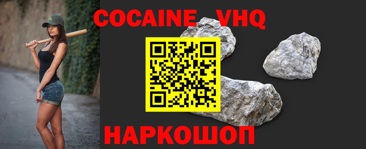 КОКАИН VHQ Ярославль