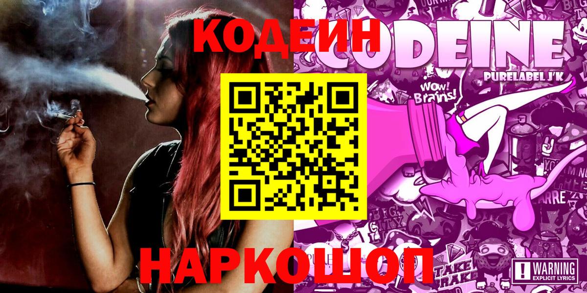 Кодеин напиток Lean (лин)  Codein напиток Lean (лин)  Вход с VPN  Ярославль 