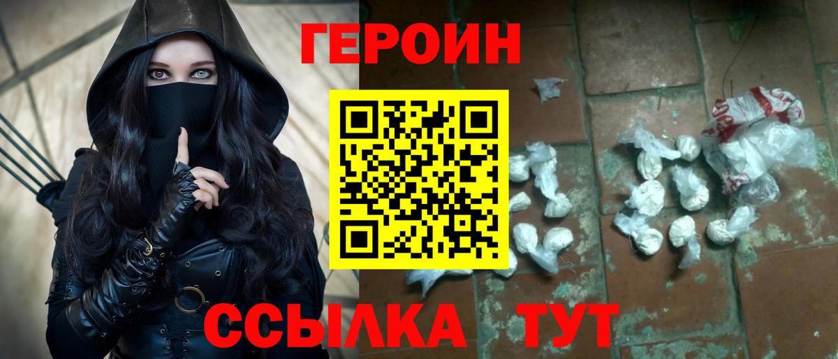 Ярославль  ГЕРОИН Heroin  Вход с VPN 