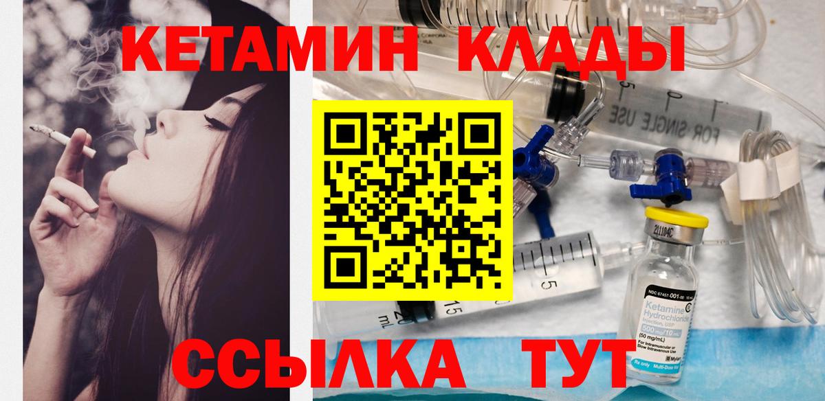 КЕТАМИН ketamine  Вход с VPN  Кетамин VHQ  Ярославль 