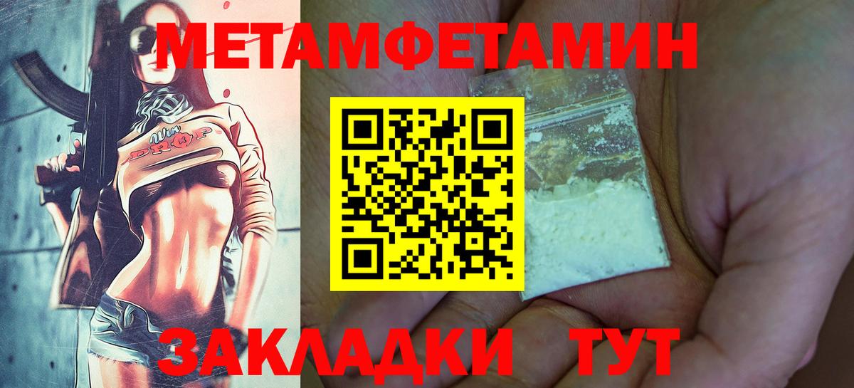 Первитин Methamphetamine  Вход с VPN  Ярославль 